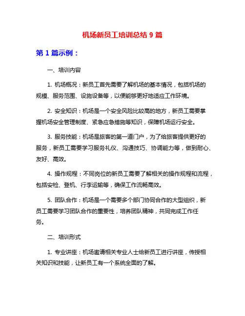 机场新员工培训总结9篇