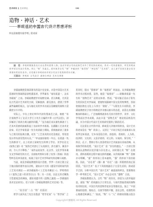 造物·神话·艺术——李砚祖的中国古代设计思想评析