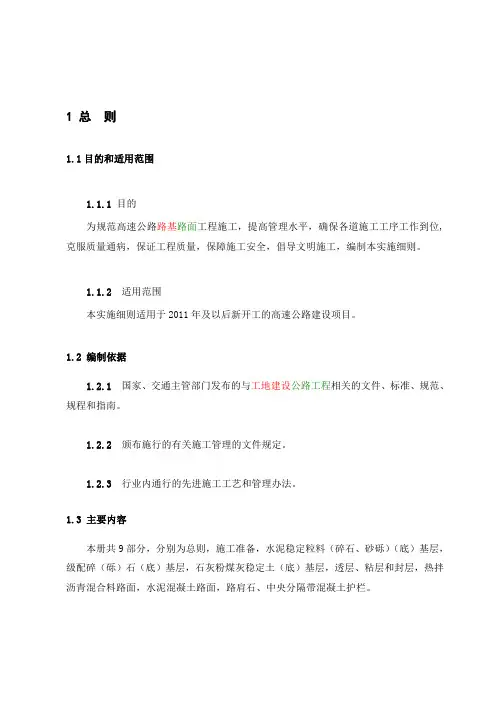 最新高速公路路面工程施工标准化实施细则