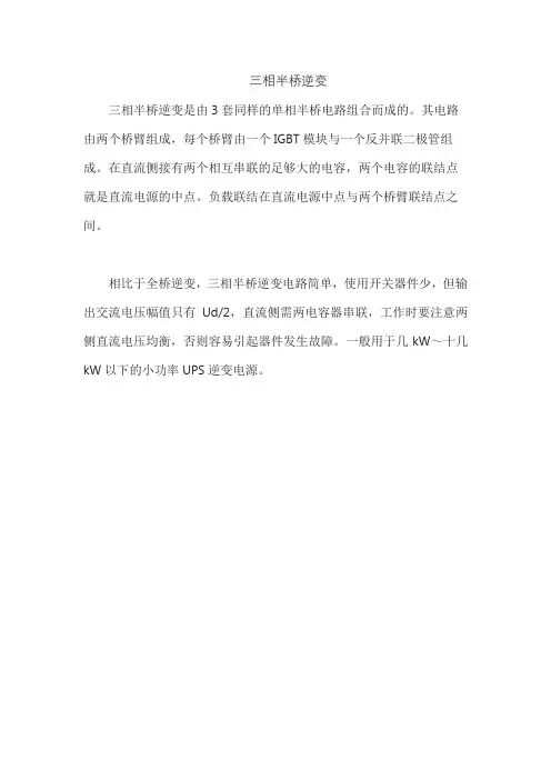 三相半桥逆变