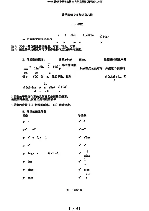 (word版)高中数学选修22知识点总结(精华版),文档