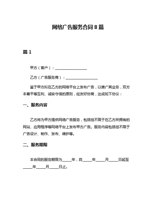 网络广告服务合同8篇