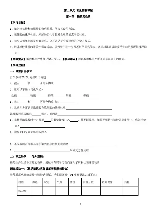 鲁教版五四制化学九年级全一册第二单元常见的酸和碱学案