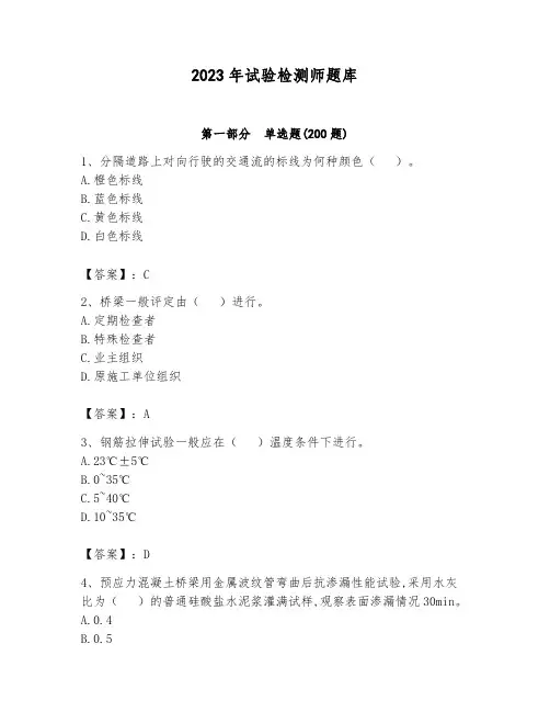 2023年试验检测师题库(综合题)