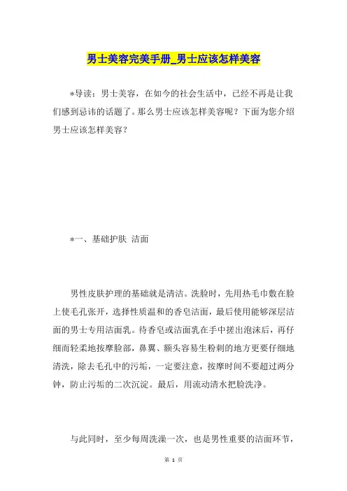 男士美容完美手册男士应该怎样美容