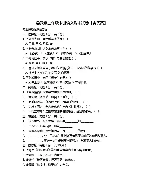 鲁教版三年级下册语文期末试卷【含答案】
