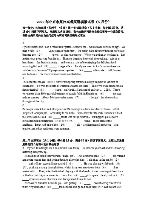 英语_2020年北京市某校高考英语模拟试卷(5月份)含答案