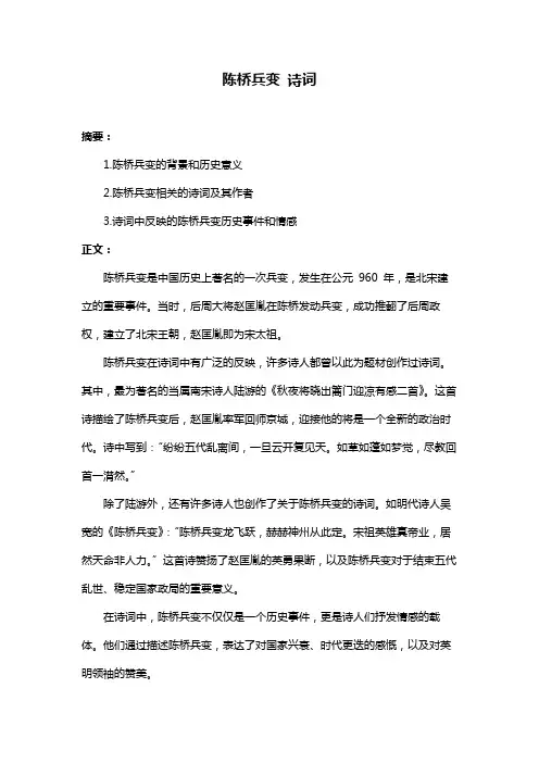 陈桥兵变 诗词