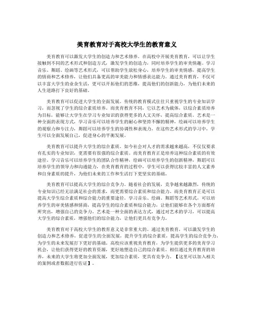 美育教育对于高校大学生的教育意义