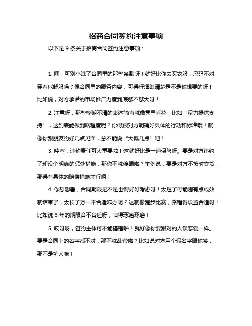 招商合同签约注意事项