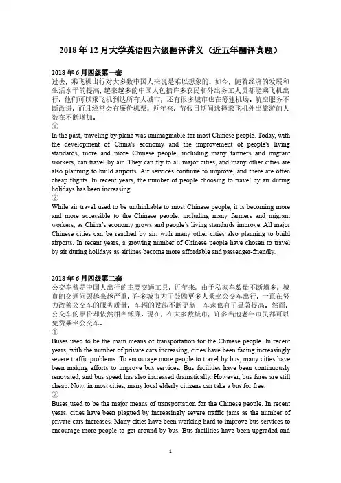 2018年12月大学英语四六级历年翻译真题-上传_看图王