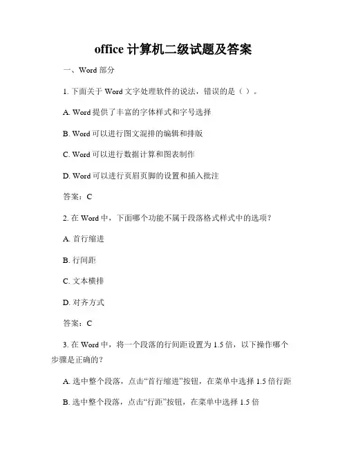 office 计算机二级试题及答案
