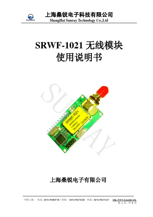 上海桑锐电子 SRWF-1021无线模块 说明书