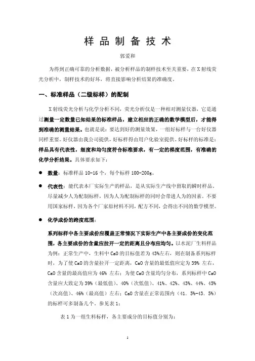 水泥行业标准样品制作方法