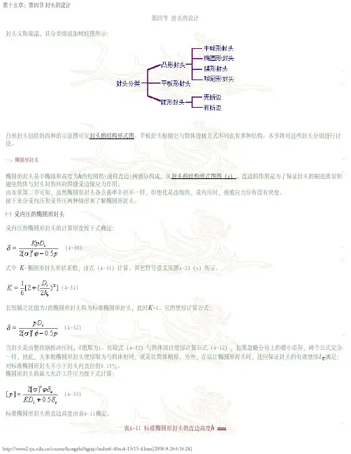 封头的设计