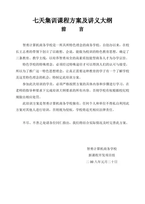 七天集训课程方案及讲义大纲