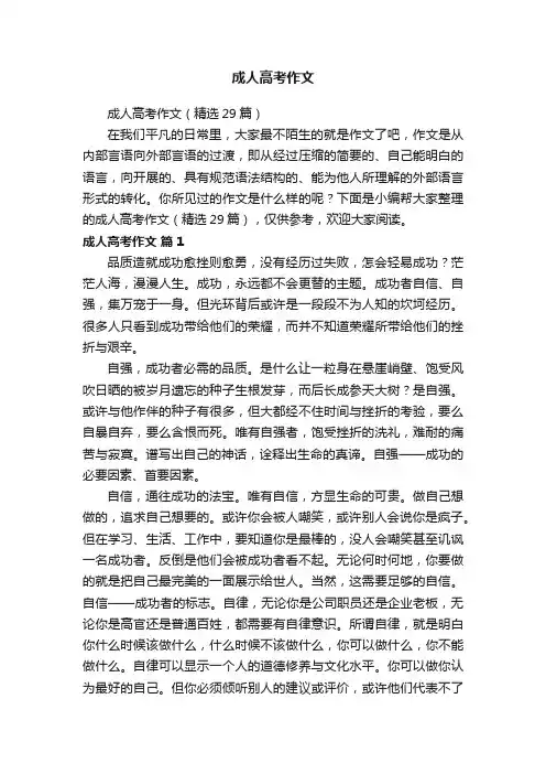 成人高考作文
