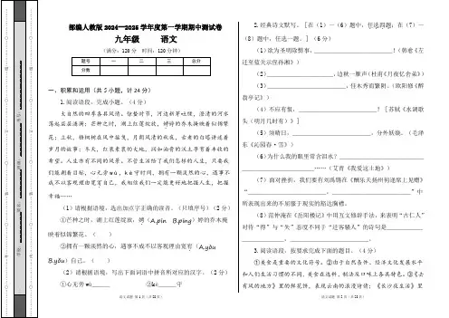 部编人教版2024--2025学年度第一学期九年级语文期中测试卷及答案6