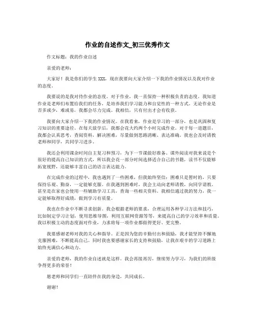 作业的自述作文_初三优秀作文