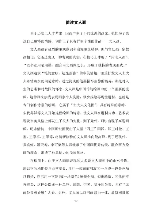 简述文人画