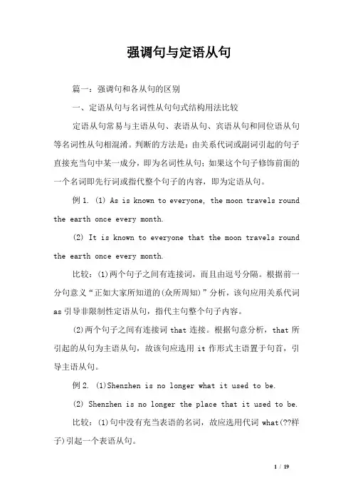 强调句与定语从句