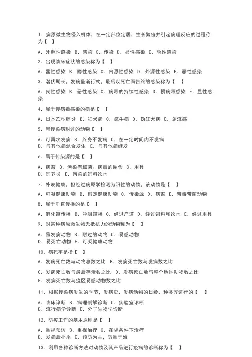 兽医传染病学模拟试题及答案