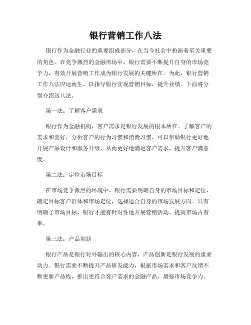 银行营销工作八法
