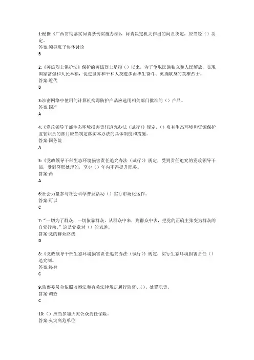 广西2018普法考试题目与答案1