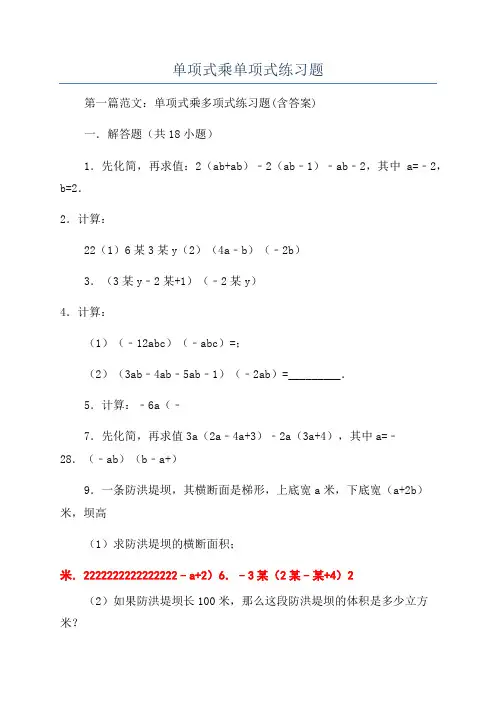 单项式乘单项式练习题