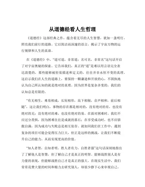 从道德经看人生哲理
