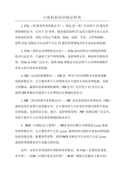 计算机职业资格证种类