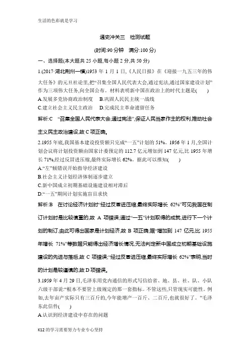 [推荐学习]2019版高考历史一轮复习通史版：通史冲关三 检测试题 Word版含解析-