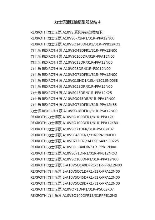 力士乐液压油泵型号总结4