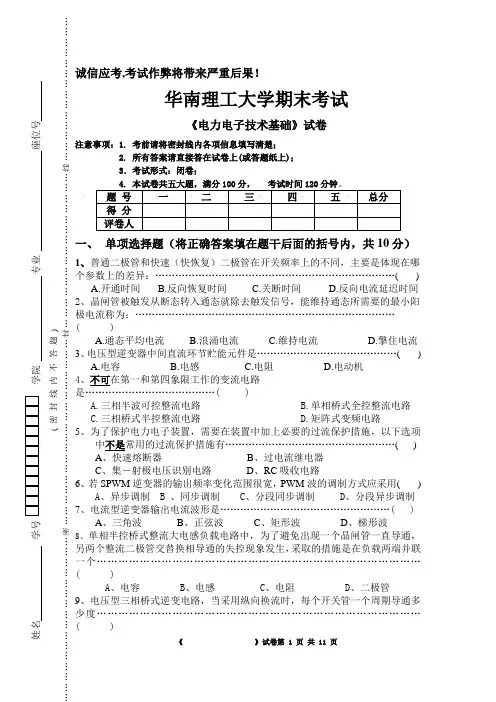 华工电力电子06年A卷及答案