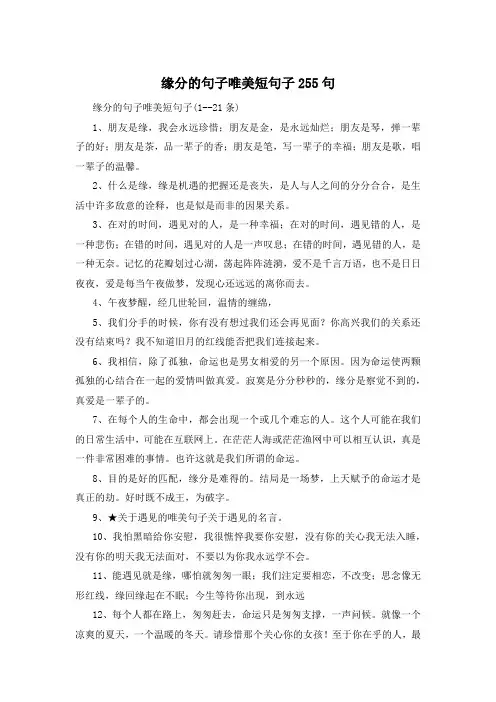 缘分的句子唯美短句子255句 