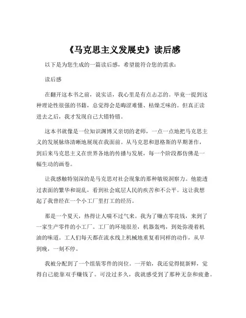 《马克思主义发展史》读后感