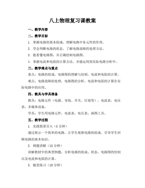 八上物理复习课教案