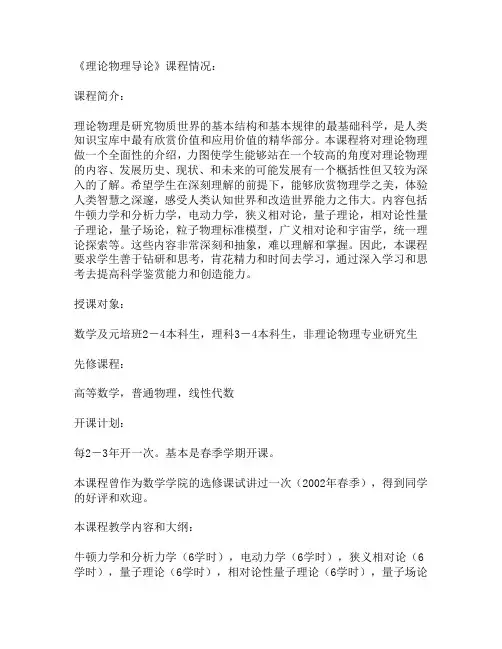 理论物理导论