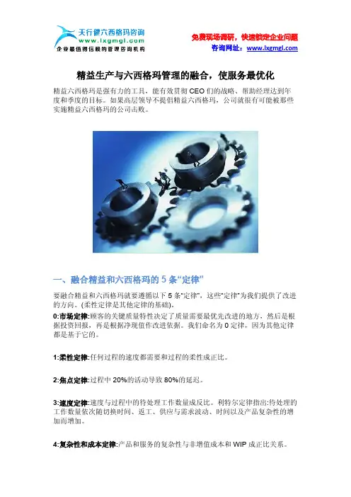 精益生产与六西格玛管理的融合,使服务最优化