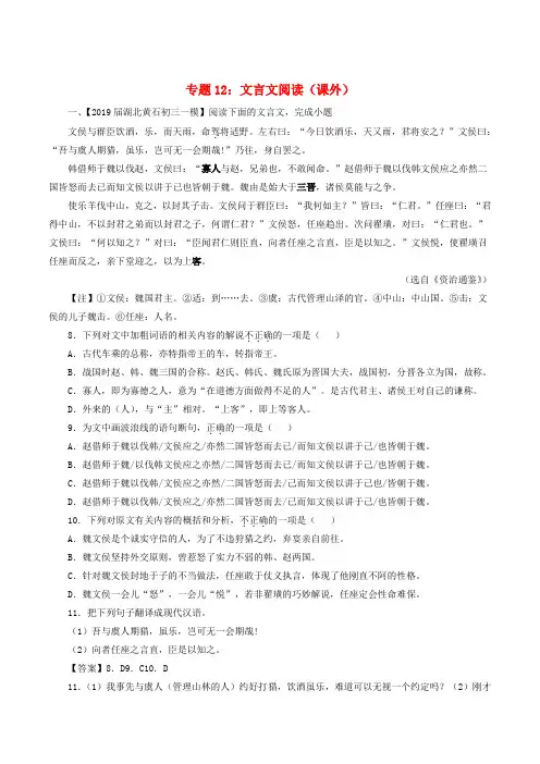2019年中考语文模拟卷分类汇编(12)文言文阅读(课外)(含答案)