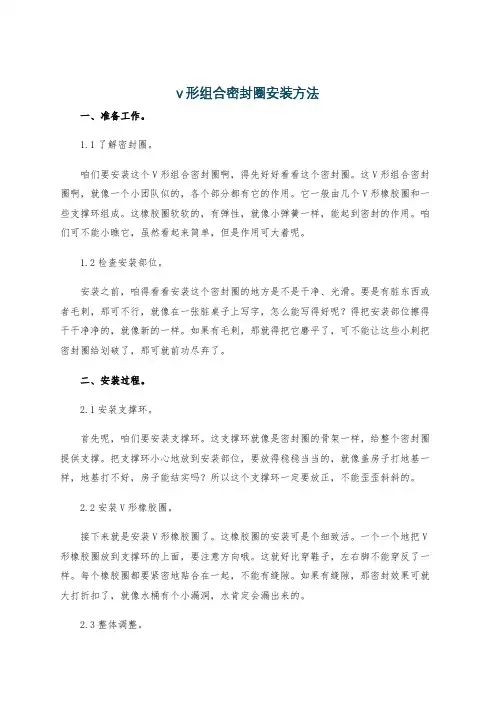 v形组合密封圈安装方法