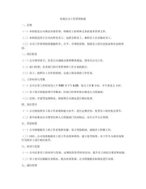 咨询公司工作管理制度