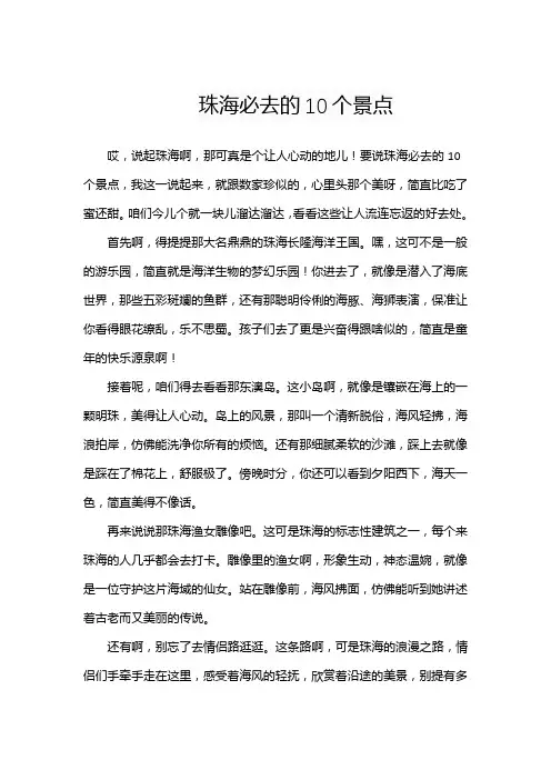 珠海必去的10个景点
