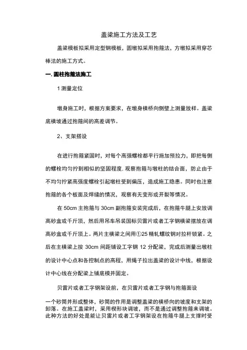 桥梁盖梁施工方案