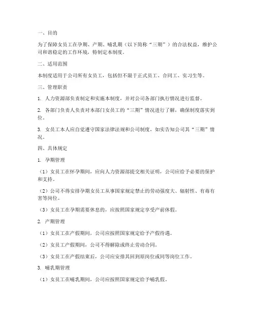 女员工三期的管理制度