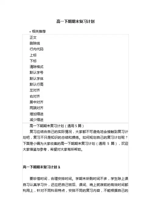高一下期期末复习计划