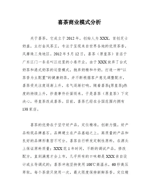 喜茶商业模式分析