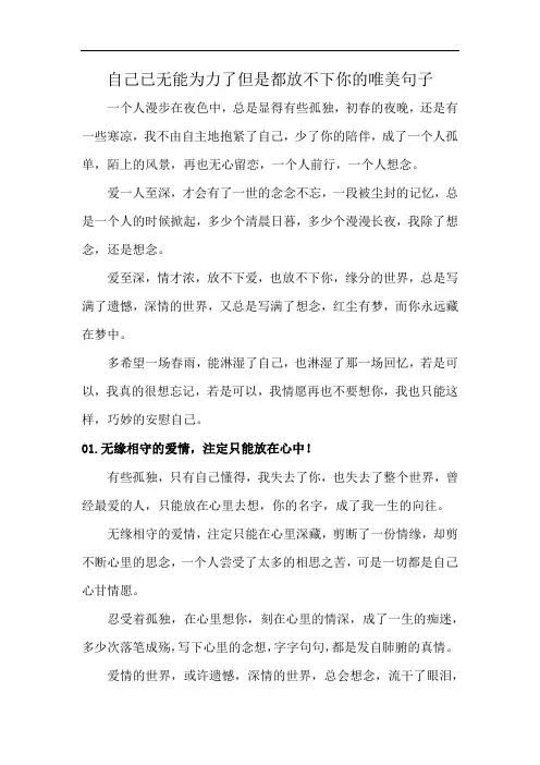 自己已无能为力了但是都放不下你的唯美句子