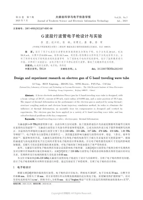 G_波段行波管电子枪设计与实验