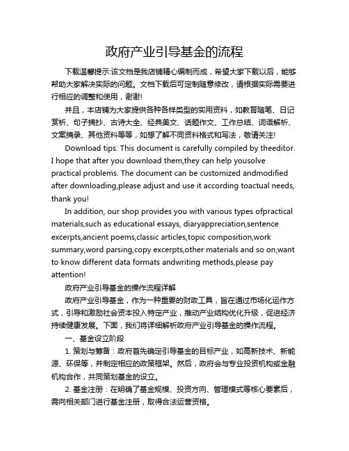 政府产业引导基金的流程